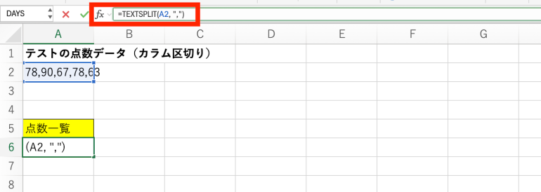 『,』で区切る