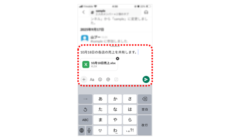 コメントを添えて送信する画面