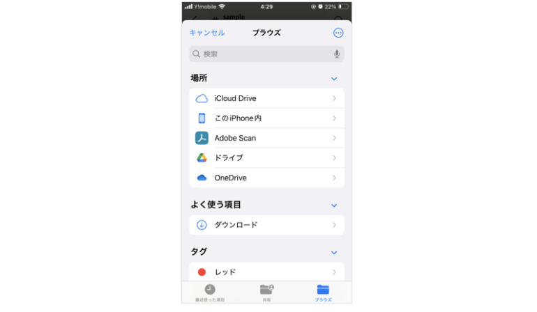 スマホ内のファイルやクラウドストレージを表示した画面