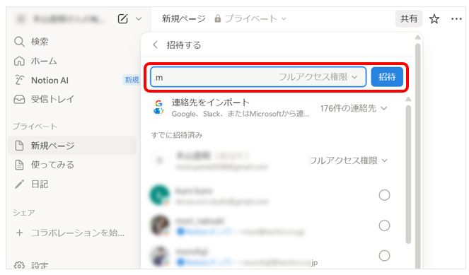 招待したいユーザーのメールアドレスを入力した画面