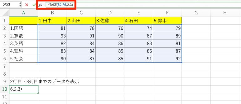 2行目・3列目まで表示