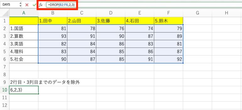 2行、3列まで除外