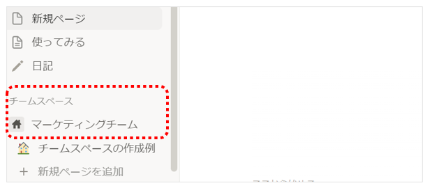 サイドバーの「チームスペース」からグループの設定を選択する画面