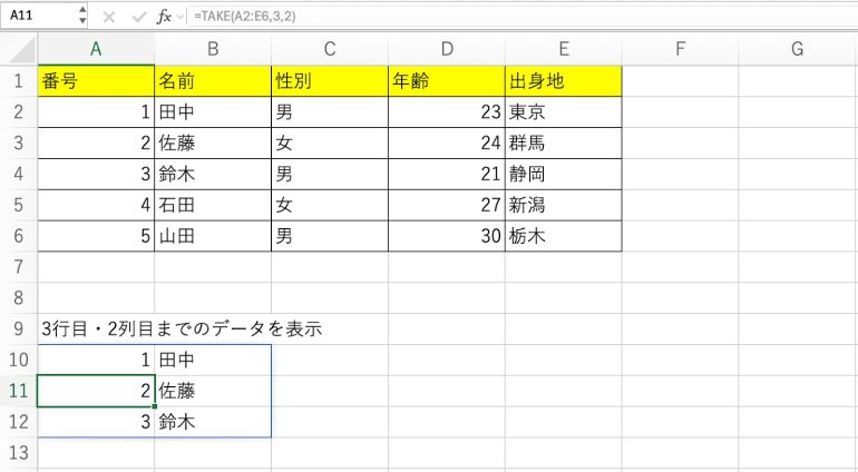 3行目・2列目まで表示