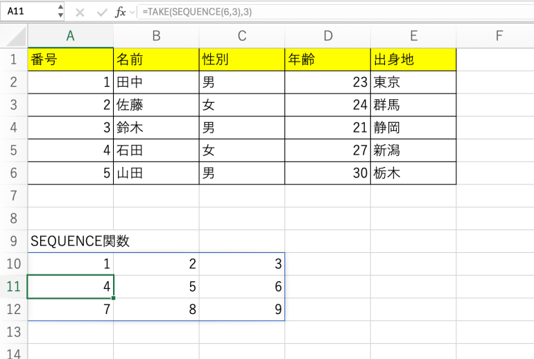 SEQUENCE関数の結果