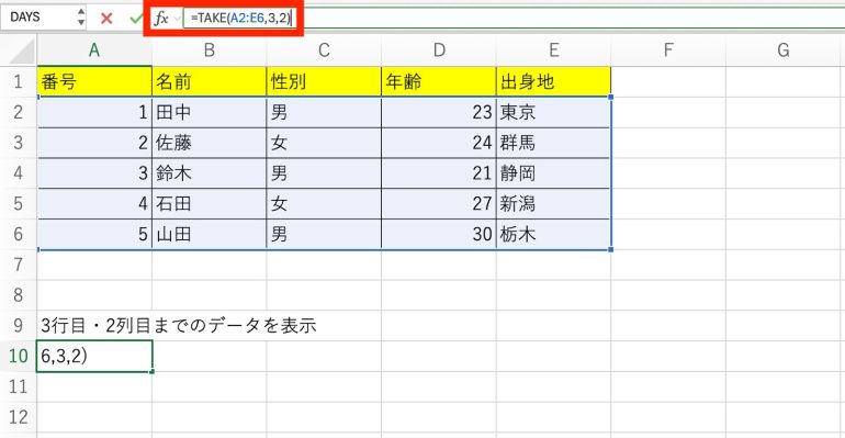 3行目・2列目まで取り出す