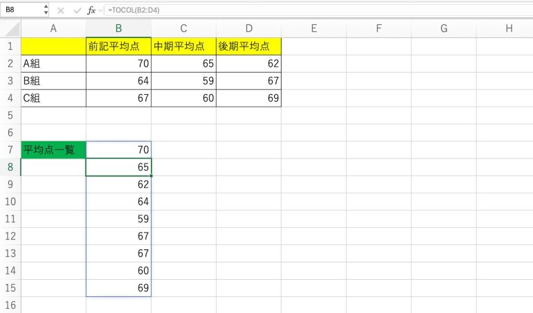 TOCOL関数の結果