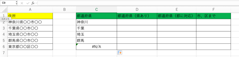 「県」で区切られた