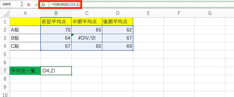 エラーを除外する