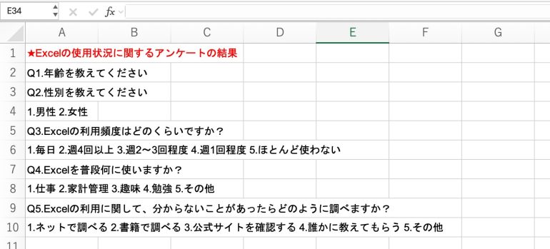 アンケート結果
