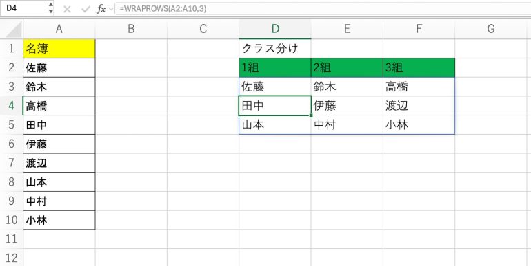 WRAPROWS関数の結果
