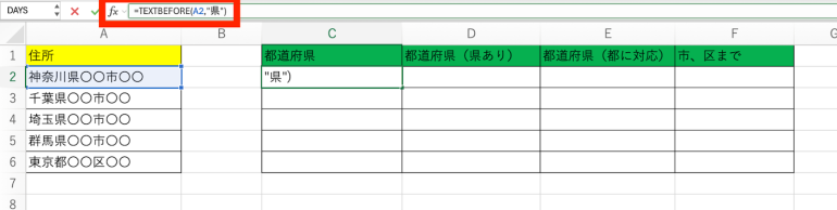 「県」で区切る