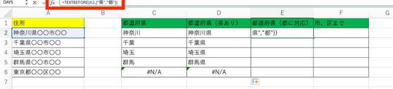 「県」も「都」も対応