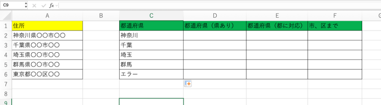 「エラー」と表示