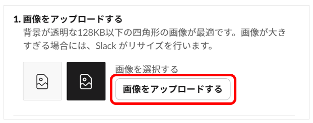 「画像をアップロードする」をクリックする画面