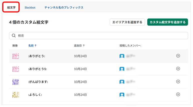 「絵文字」タブをクリックしてワークスペースで利用可能な絵文字一覧が表示された画面