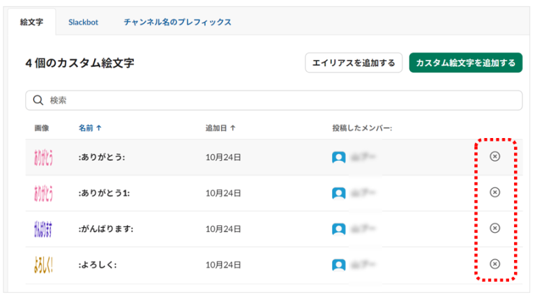 絵文字の右側にある「×(削除)」をクリックする画面