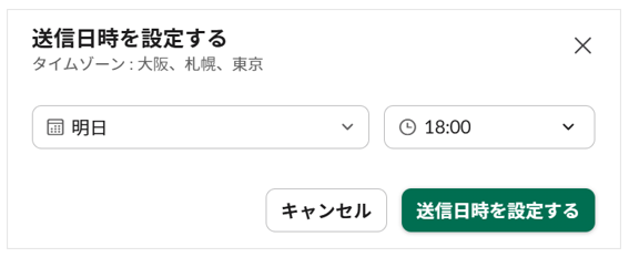 「送信日時を指定」を選択した画面