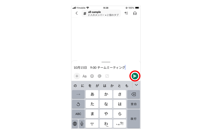 メッセージを記入し、送信アイコンを示した画面