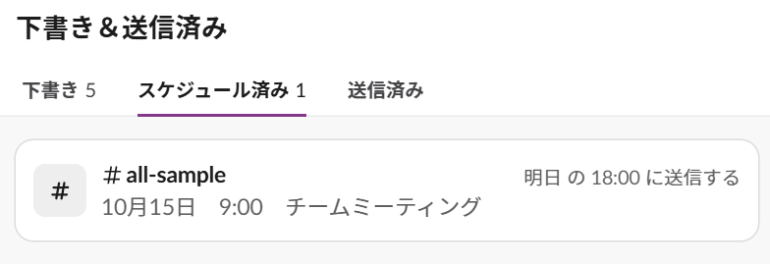 予約メッセージの確認画面