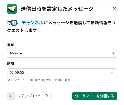 テンプレートから「送信日時を設定したメッセージ」を選択し、日時やメッセージ内容を設定する画面