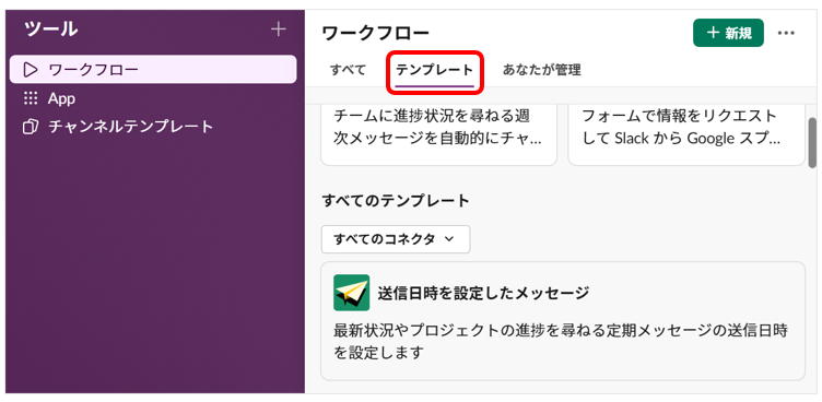 サイドバーの「ツール」を選択し、「テンプレート」を選択する画面