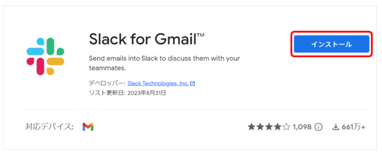 「インストール」ボタンをクリックし、Googleアカウントへのアクセス権限を許可する画面