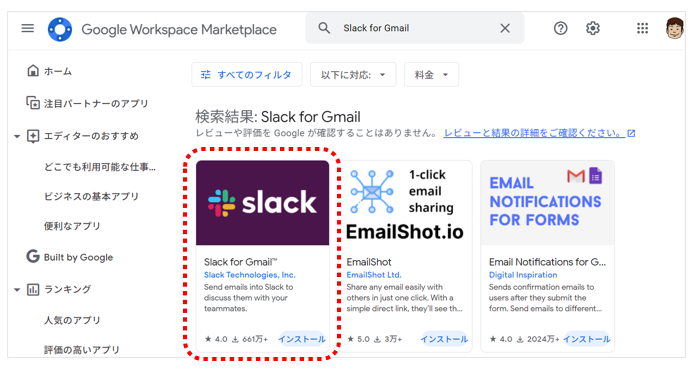 検索バーで「Slack for Gmail」と入力した画面