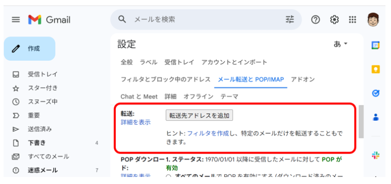 「転送先アドレスを追加」を表示した画面