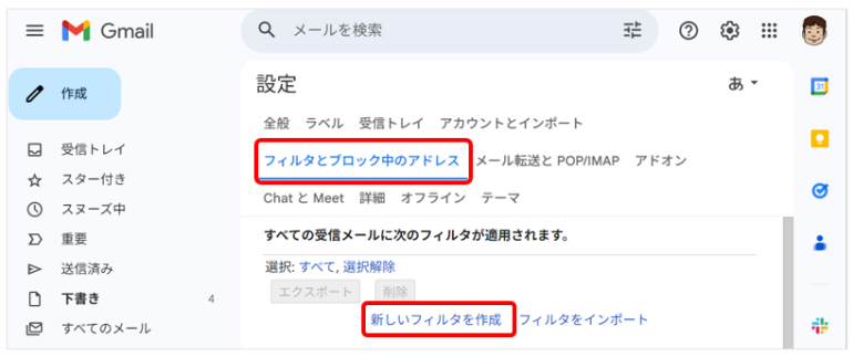 Gmailにフィルタを設定する画面