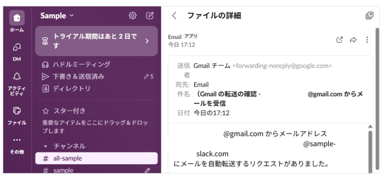 テストメールがSlackに転送された画面