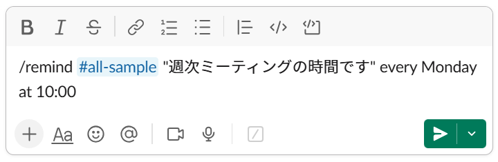 /remindコマンドで自動メッセージを設定した画面