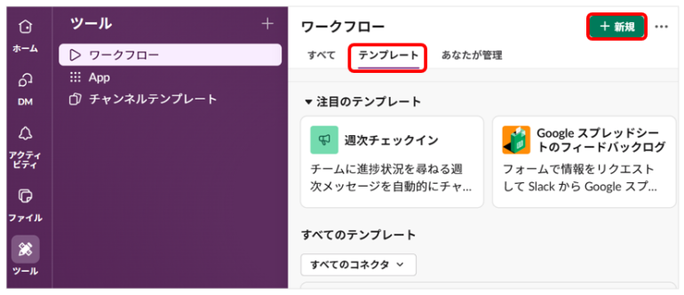 ワークフローからテンプレートを選択した画面