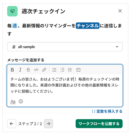 メッセージを入力し、送信先のチャンネルやユーザーを指定した画面