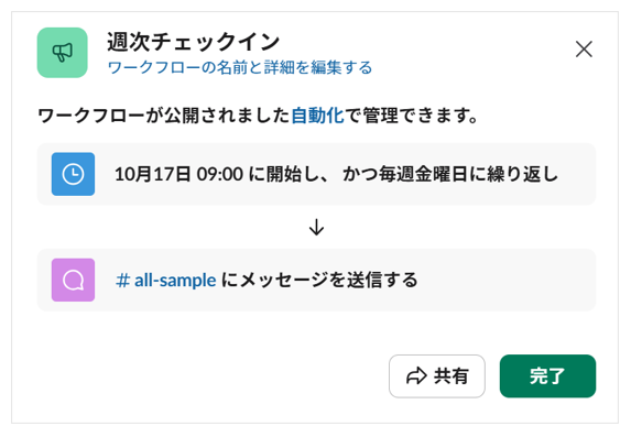 設定内容を保存してワークフローを公開する画面