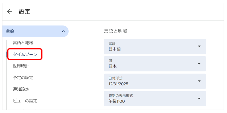 左メニューの「タイムゾーン」を表示した画面