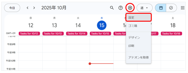 Googleカレンダーを開き、右上の歯車アイコンから「設定」を選んだ画面