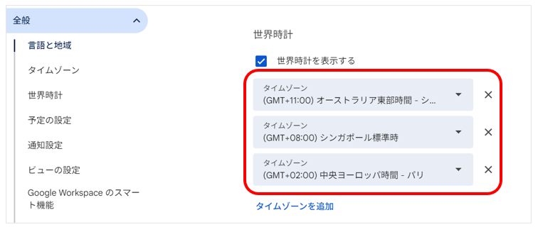 表示したい地域を追加した画面