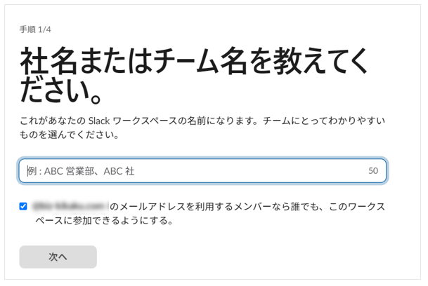 名称・説明・公開範囲を設定する画面