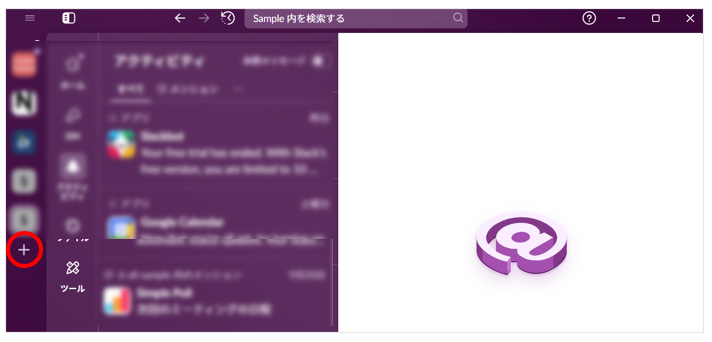 サイドバーの「チャンネル」メニューから「+」をクリックする画面