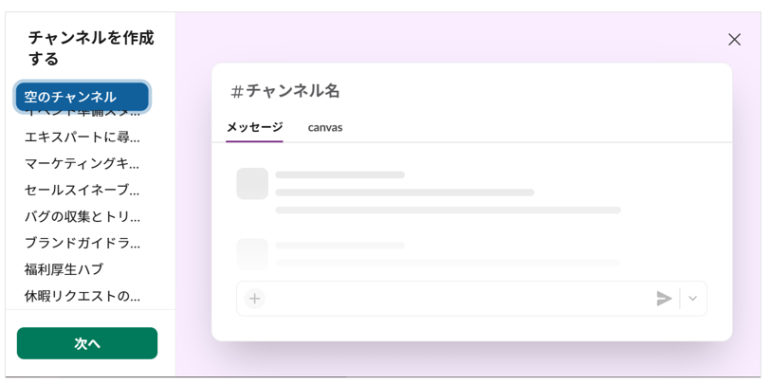 外部パートナーと共有するチャンネルを作成する画面