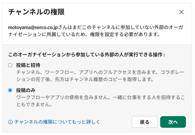 招待する外部者の権限を設定する画面