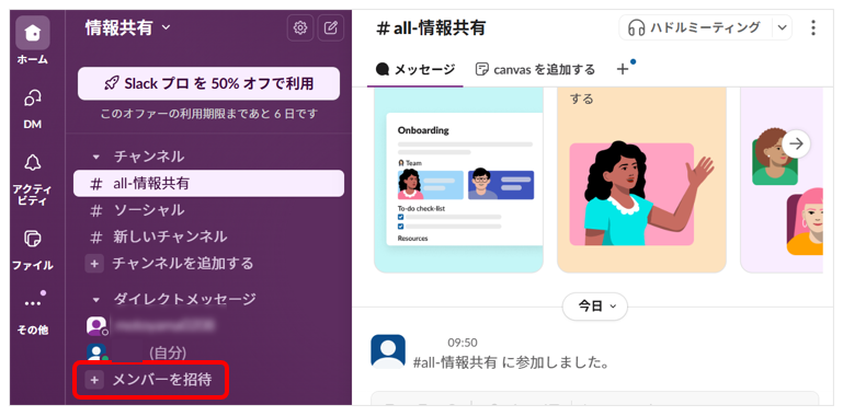 チャンネル名をクリックし、「メンバーを招待」を選択する画面