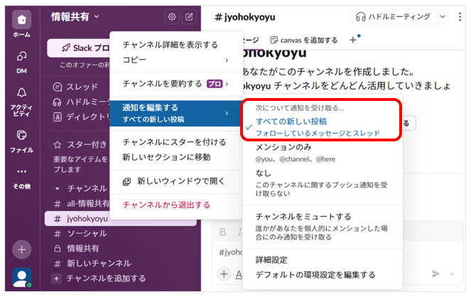 「すべての新しいメッセージ」を選択した画面