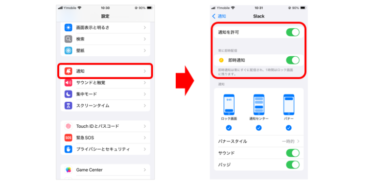 iPhoneの通知の設定画面