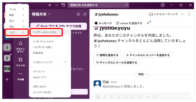 左上のボタンをクリックして「ヘルプ」を開き「アップデートをチェックする」を表示した画面