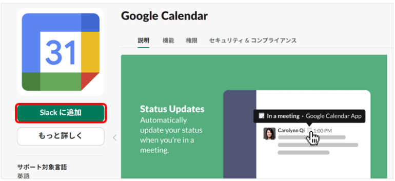 SlackのツールからGoogleカレンダーを検索した画面