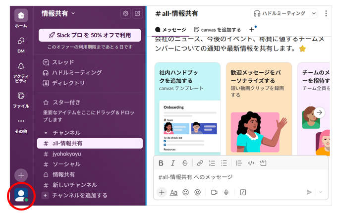 アプリ下部の自分のアイコンをクリックする画面