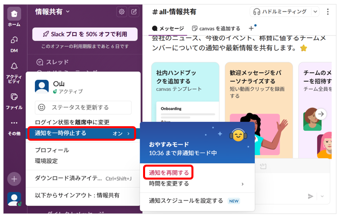 「通知を一時停止」がオンになっていないかを確認する画面
