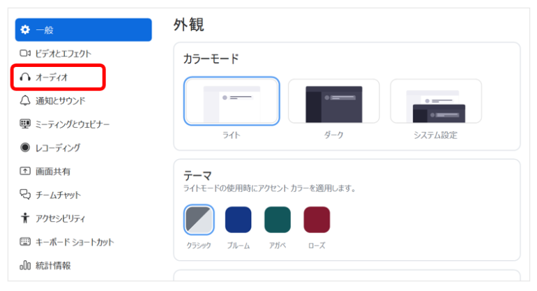 左側のメニューから「オーディオ」を選択する画面